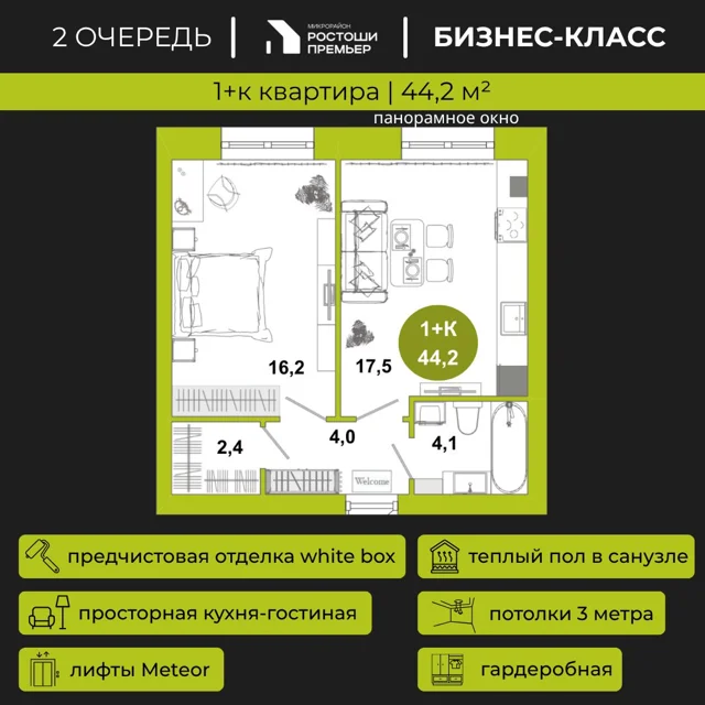 Пәтер жоспары: Үй 2.8, 44.2 м²