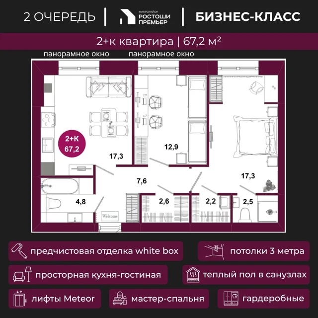 Пәтер жоспары: Үй 2.8, 67.2 м²