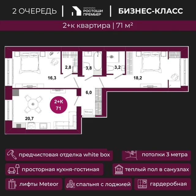 Пәтер жоспары: Үй 2.1, 71 м²