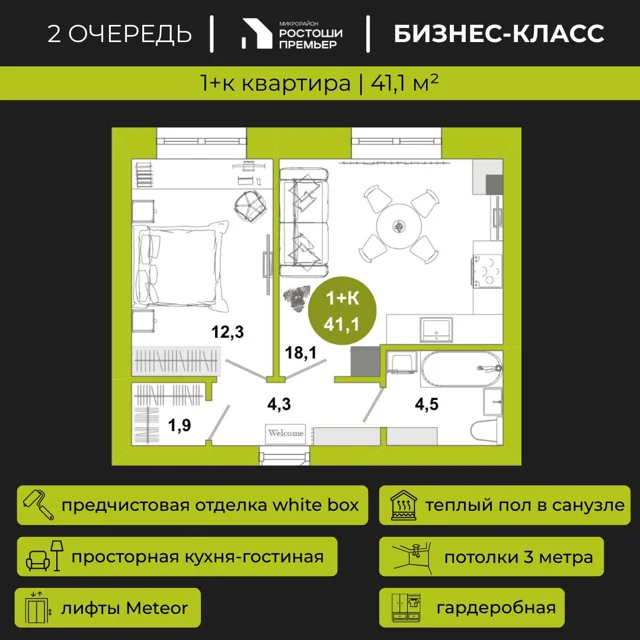 Пәтер жоспары: Үй 2.4, 41.1 м²