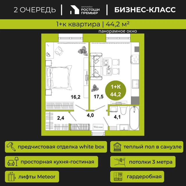 Пәтер жоспары: Үй 2.2, 44.2 м²