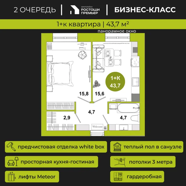 Пәтер жоспары: Үй 2.5, 43.7 м²